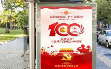 看建党100周年心得体会模板5篇