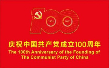 看建党100周年心得体会8篇