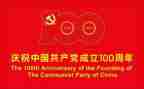 看建党100周年心得体会8篇