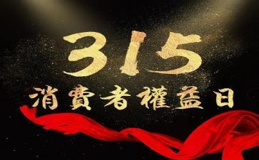 315教育宣传总结优秀5篇