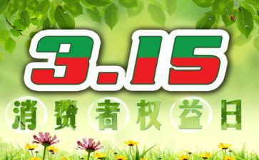 2024银行315活动总结优秀5篇