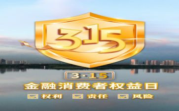315活动领导讲话稿6篇
