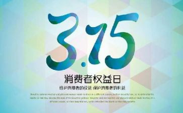 315活动领导讲话稿最新7篇