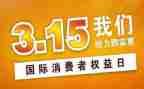 商场315活动总结优秀6篇