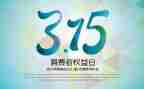 315活动领导讲话稿最新7篇