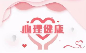 325心理健康活动总结通用6篇