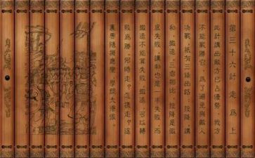 36计读后感最新8篇