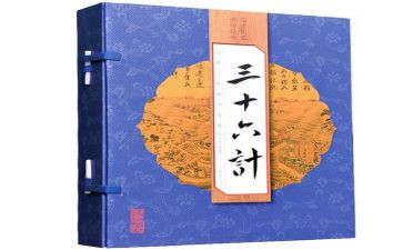 36计读后感优质7篇