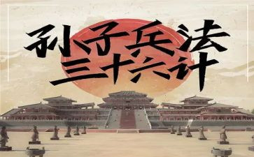 36计读后感模板5篇