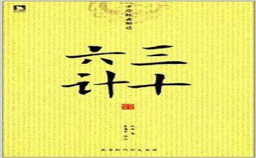 36计读后感参考6篇