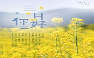 20241到3月思想汇报8篇