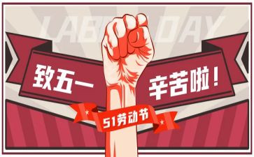 51劳动节活动总结最新6篇