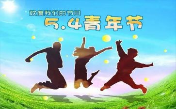 54青年读后感模板8篇