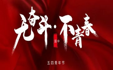 54青年读后感6篇