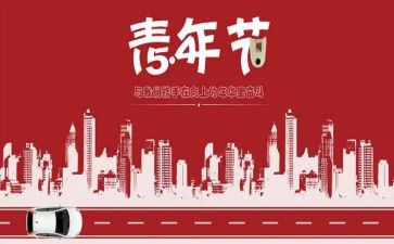 医院54青年节演讲稿范文7篇