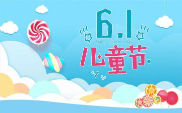 幼儿园61活动总结与反思通用8篇