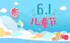 幼儿园61活动总结与反思通用8篇