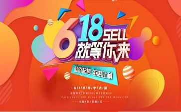 2023年618活动总结参考7篇