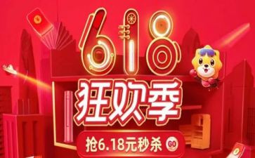618活动活动总结5篇