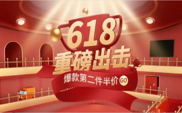 618活动总结报告参考6篇
