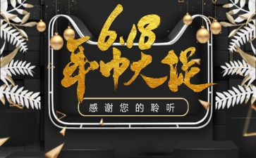 618活动活动总结精选5篇