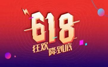 店铺618活动方案最新6篇