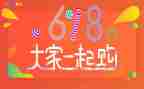 2023年618活动总结精选8篇