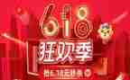 618活动活动总结5篇