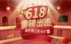 618活动总结报告参考6篇