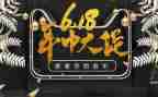 618活动活动总结精选5篇