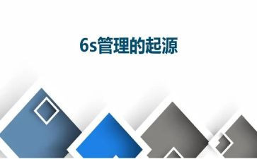 学习6s现场管理心得体会5篇