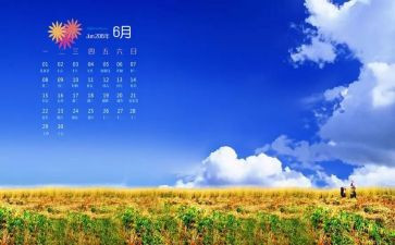 2023年6月份工作计划参考6篇
