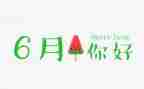 6月的工作计划推荐7篇