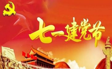 党支部71活动总结6篇