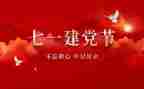 71建党活动心得体会7篇