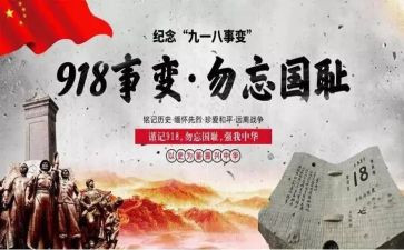 918国防教育心得体会推荐8篇