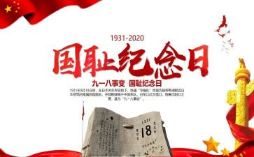 918主题教育心得体会优质5篇