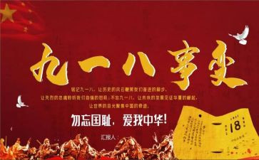 918国防教育心得体会参考6篇