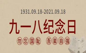 918国防教育心得体会6篇