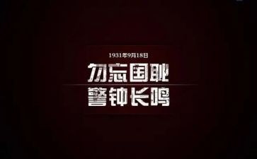 918幼儿活动总结通用8篇