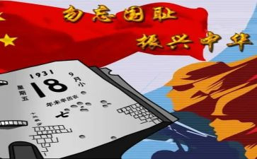 918国防教育心得体会作文5篇