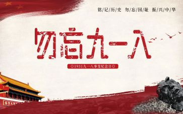 918主题教育心得体会推荐5篇