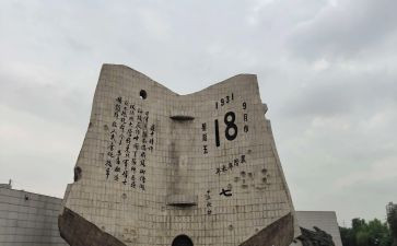 918纪念日活动方案6篇