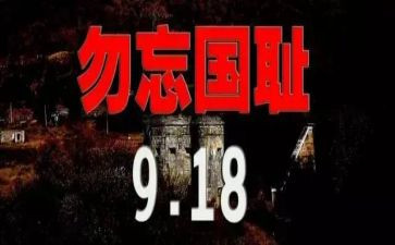 918国防教育心得体会7篇