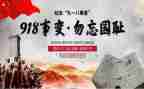 918活动总结小学模板6篇
