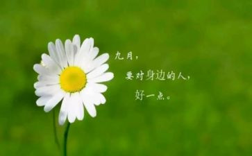 9月份销售工作计划7篇