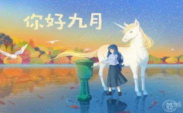 9月幼儿园工作总结7篇