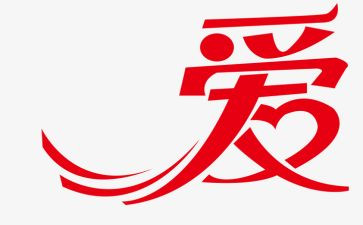 作文关于关爱的作文优质6篇