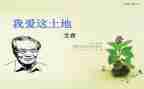 艾青的《春》读后感7篇