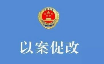 2024年以案为鉴,以案促改心得体会8篇